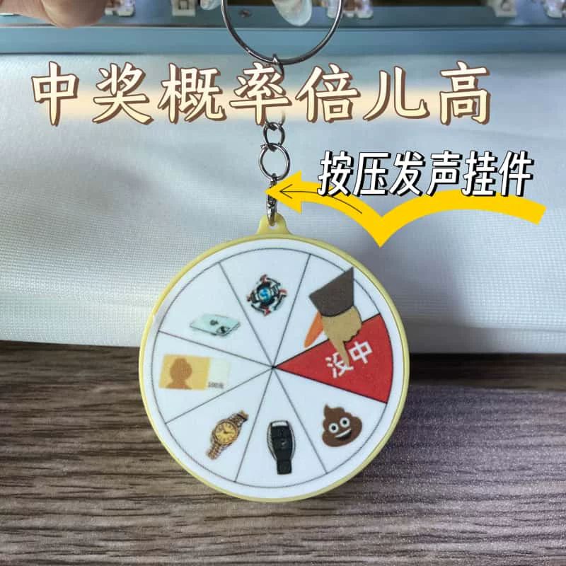 中奖概率倍儿高语音书包挂件