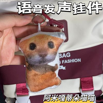 阿米嘎蒂朵喵喵语音发声钥匙扣