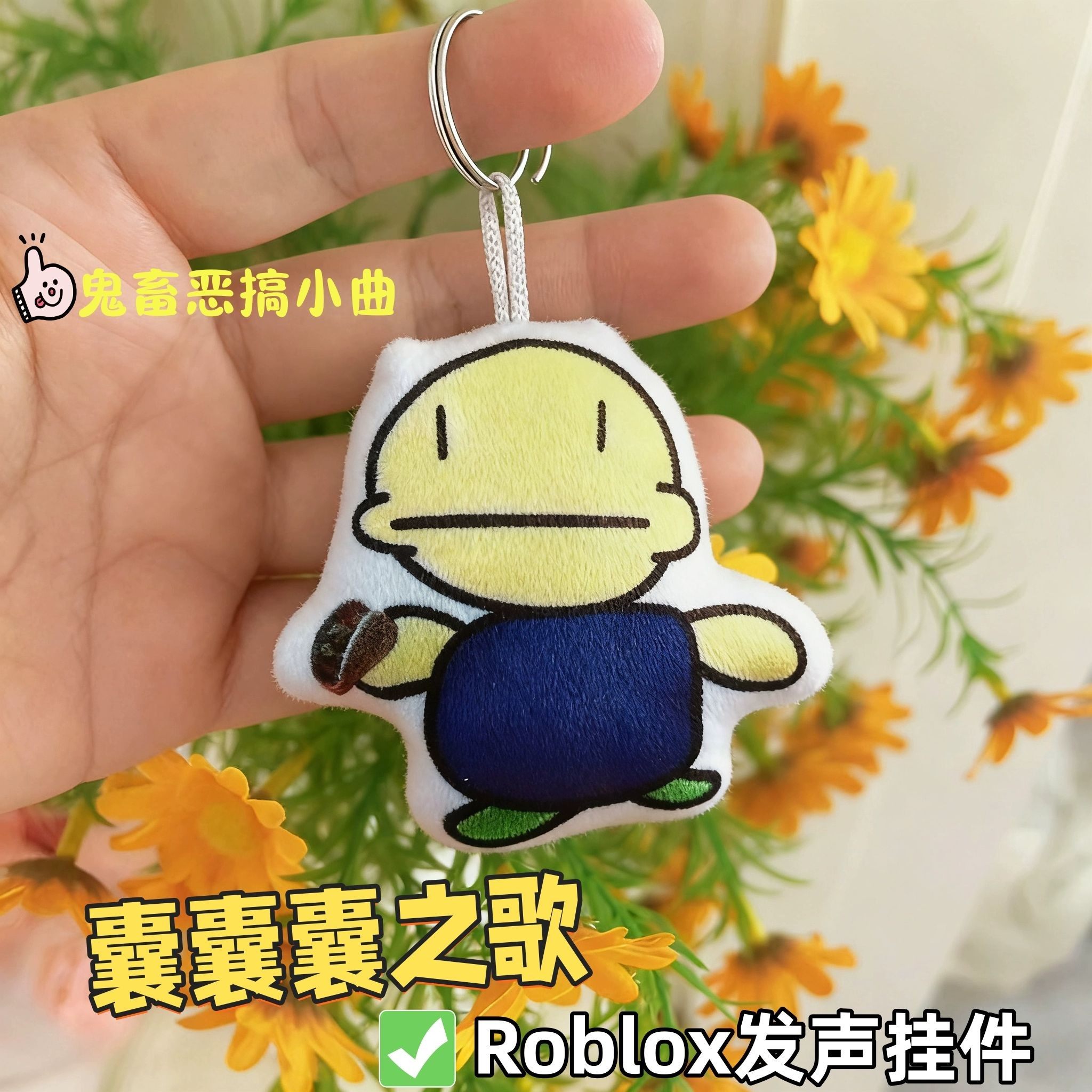 囊囊囊毛绒语音发声挂件钥匙扣