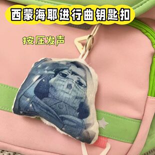 西蒙海耶语音小曲钥匙扣发声终末的女武神创意动漫周边书包挂件