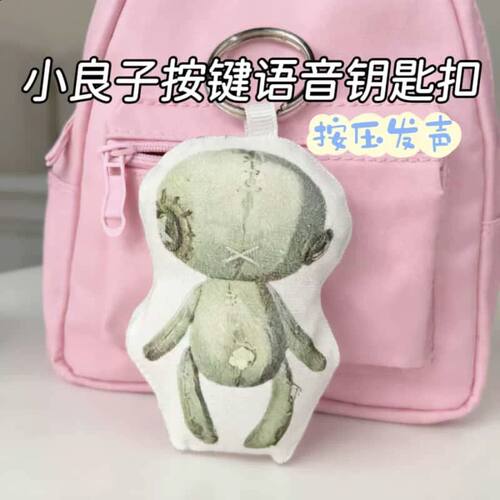 第五人格毛绒按压发声钥匙扣