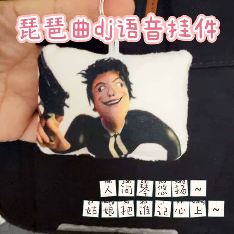 网红热梗琵琶曲DJ语音钥匙扣