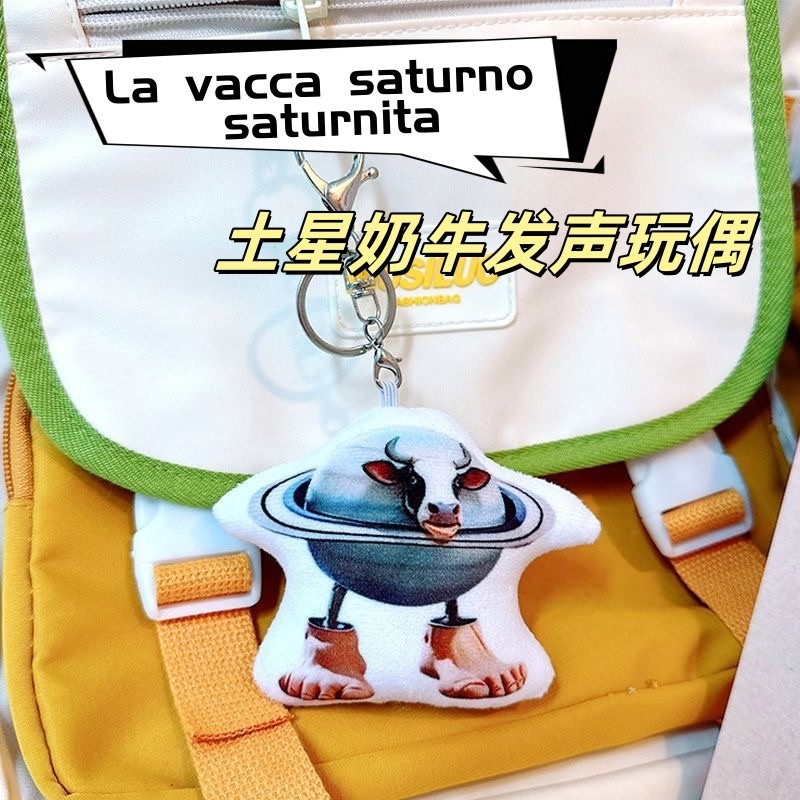 土星奶牛山海经语音发声挂件