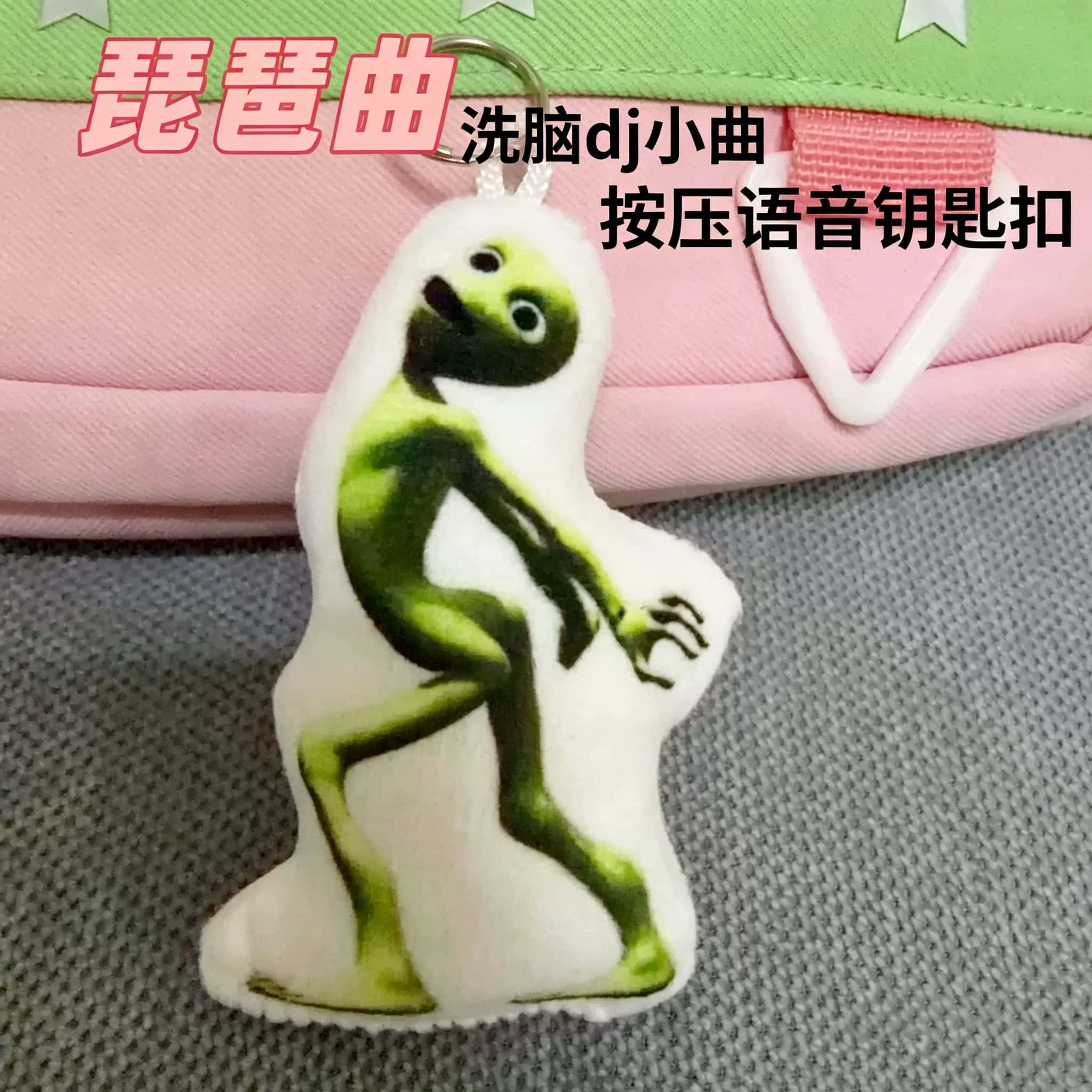 琵琶曲DJ外星人按压发声钥匙扣