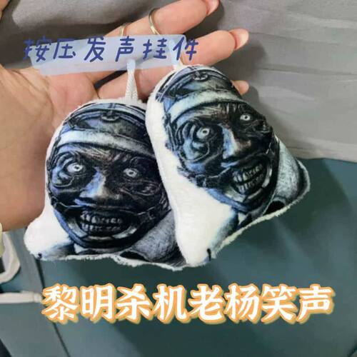黎明杀机老杨声效按压钥匙扣
