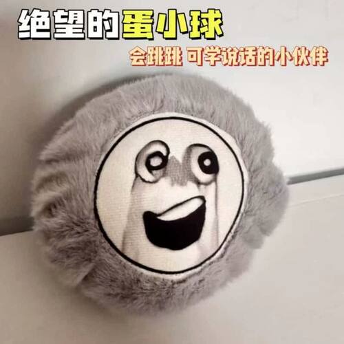 蛋仔派对雷霆大蛋会说话毛绒玩偶