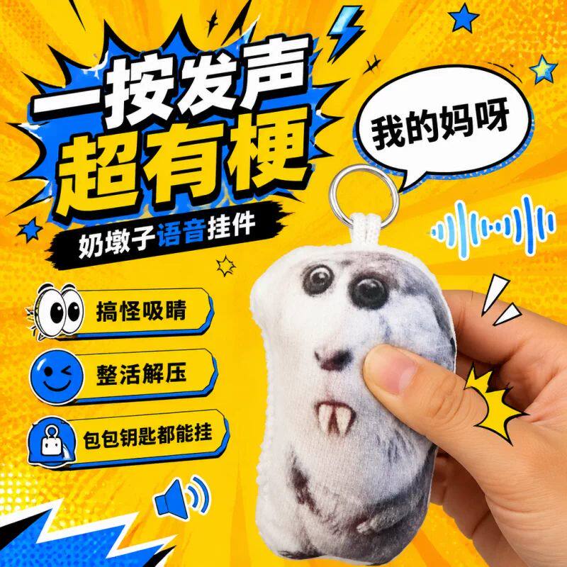 奶墩子龅牙按压发声解压钥匙扣