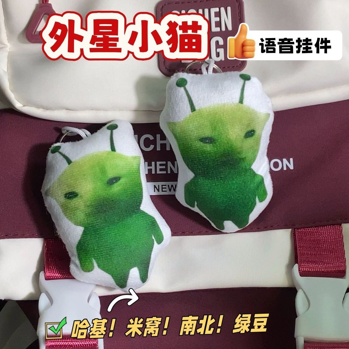 外星小猫玩偶挂件按压发声语音款抽象书包挂饰恶搞小玩意送同学