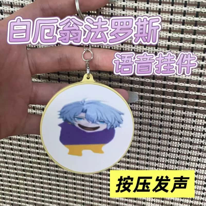 白厄爱上雷神按键发声钥匙扣