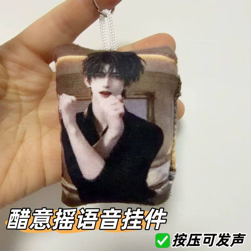 爆款醋意摇发声毛绒钥匙扣