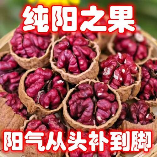 新疆特产新货红皮核桃薄壳500g