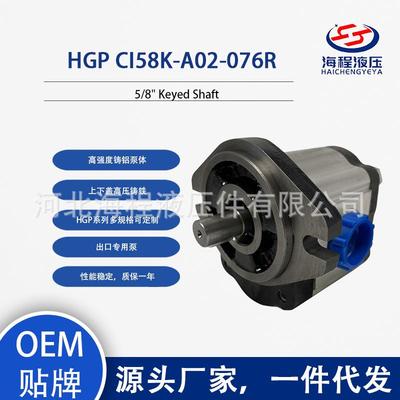 HGP CI58K-A02-076R 液压泵 出口专用 5/8