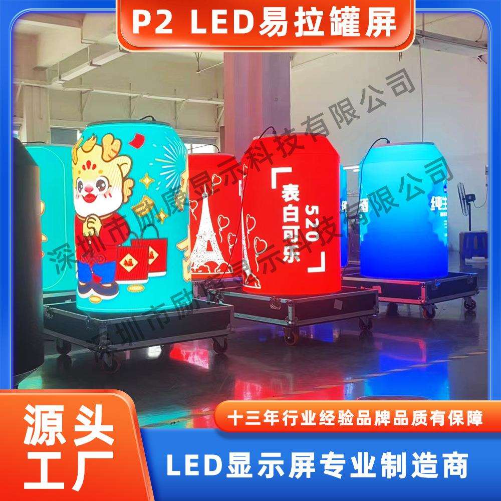 励康LED易拉罐屏异形屏酒吧创意啤酒罐显示屏室内外展览馆全彩屏