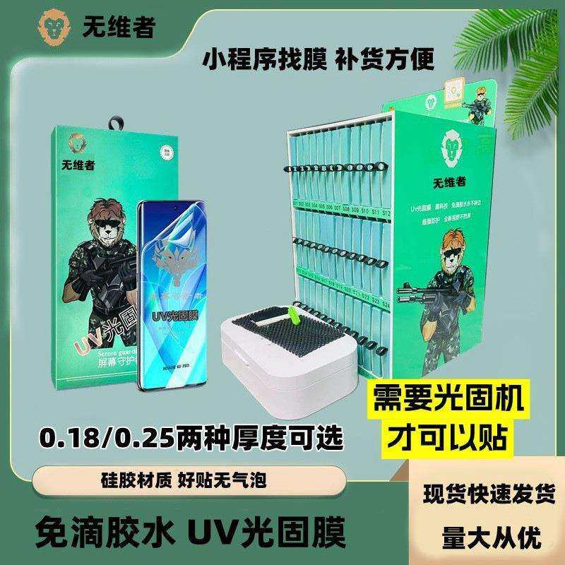 加厚光固膜套装免滴胶UV光固化膜扫码找膜柜光固机软膜变硬膜法箱,鲜花速递/花卉仿真/绿植园艺,割草机/草坪机,淘宝优惠券,粉丝福利购,淘宝优惠卷