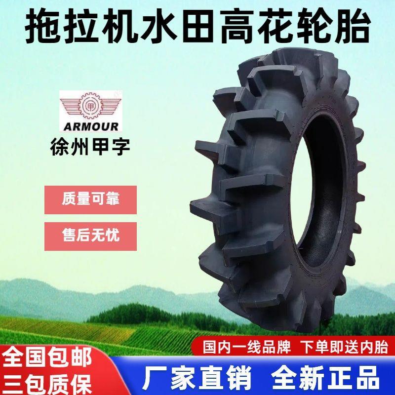 拖拉机徐州甲字水田高花轮胎8.3 9.5 11.2 12.413.614.9-20243032