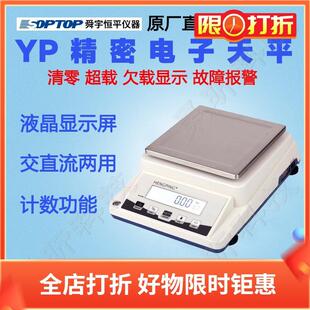上海舜宇恒平YP3101N YP5101N YP6101N方盘电子天平实验电子称秤