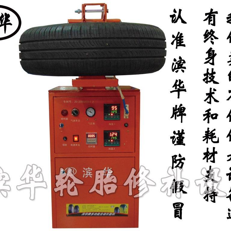 滨华模具硫化机无痕修补胎侧硬伤修补热补补胎气囊模具一体机火补