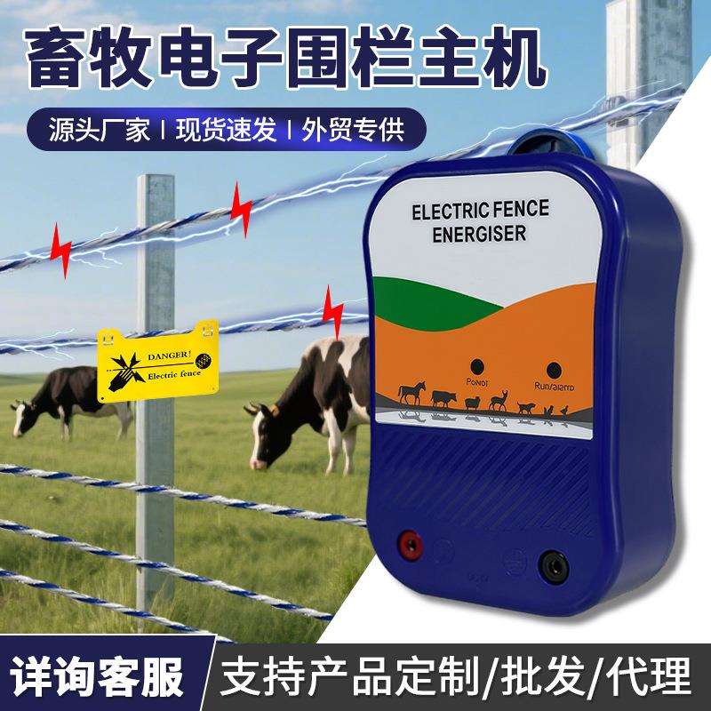 畜牧电围栏牧场养殖牛羊猪高压脉冲电子围栏主机电围栏防护网系统