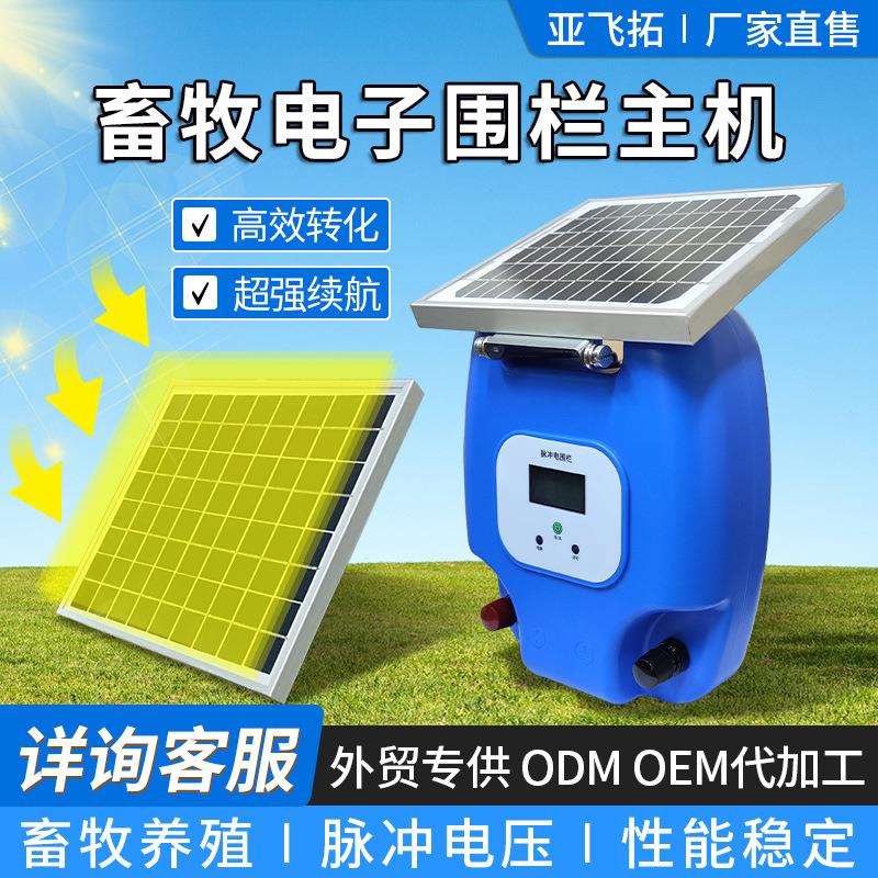 跨境高压脉冲畜牧电子围栏主机养牛羊牧场电围栏厂家经销外贸