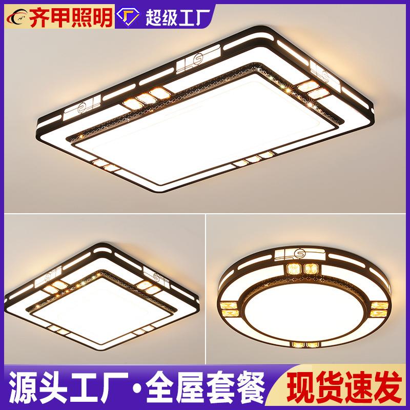 全屋套餐客厅灯led吸顶灯现代简约家装灯饰家用卧室吊灯灯具套装