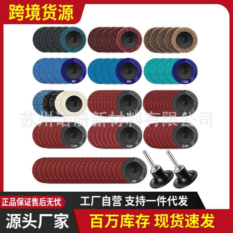 跨境货源 2寸50mm转矩砂碟套装106+2 不织布转锁螺旋打磨片纽扣式