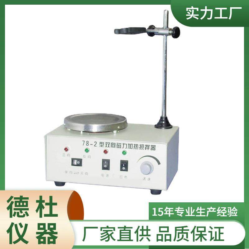 供应78-2 双向磁力加热搅拌器,鲜花速递/花卉仿真/绿植园艺,割草机/草坪机,淘宝优惠券,粉丝福利购,淘宝优惠卷