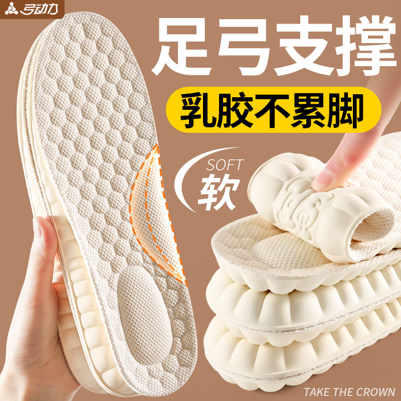 足弓支撑鞋垫女款加厚天然乳胶踩屎感久站不累超软防痛男运动减震