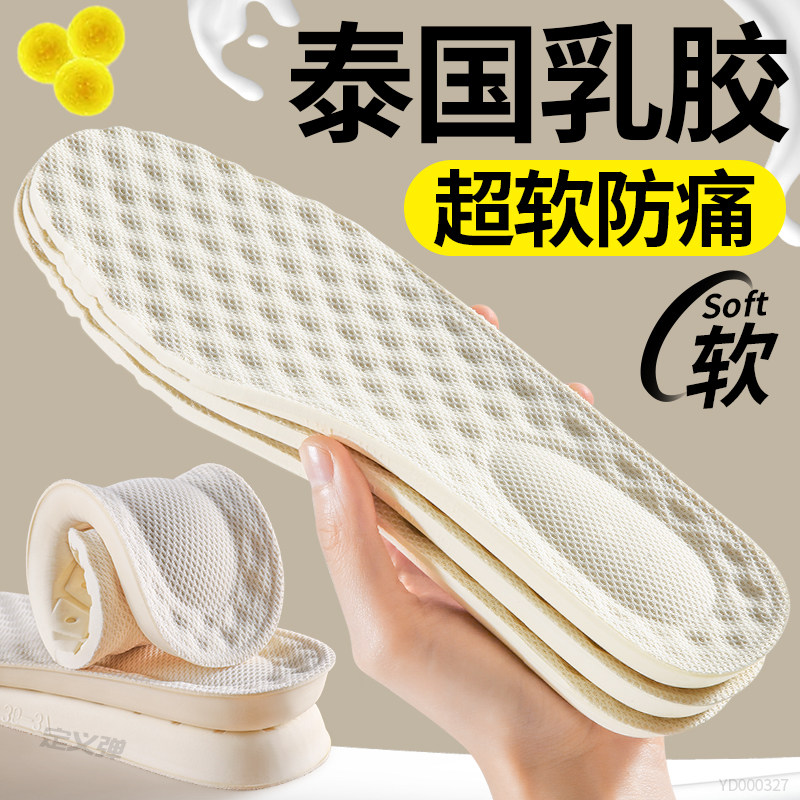 甄乳天然乳胶鞋垫女款男踩屎感超软防痛加厚减震久站不累足弓支撑