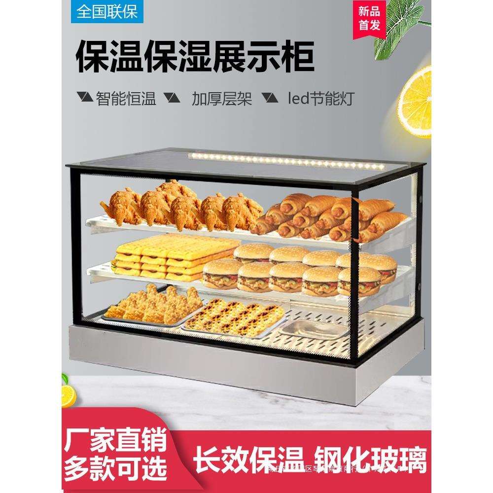 蛋挞汉堡商用保温柜加热恒温箱小型油炸熟食品烤鸭炸鸡薯条展示柜