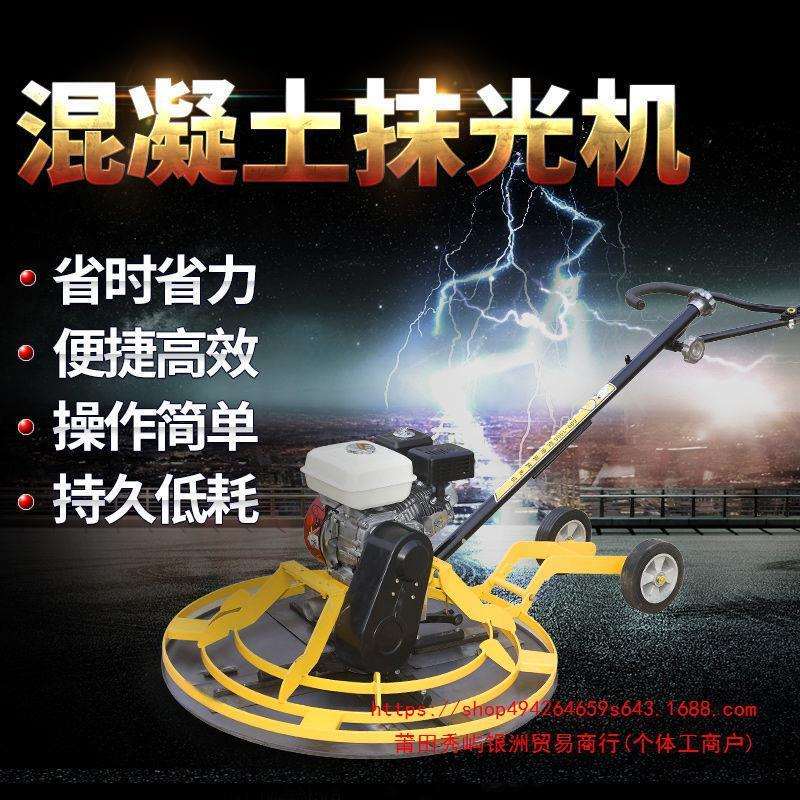 混凝土抹光机汽油机地坪水泥磨光机抹平机电抹子路面收光机压光机