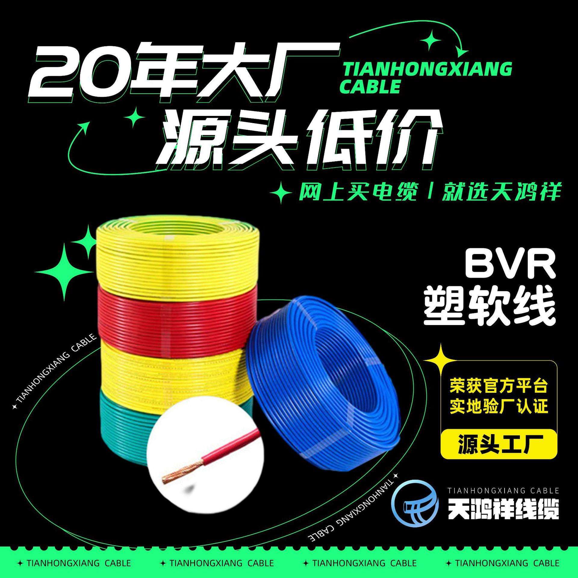 厂家 家装工程阻燃电线电缆 单芯聚氯乙烯bvr25平方家用电线