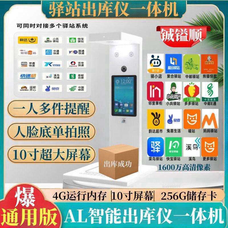 快递驿站出库仪一体机菜鸟多多兔喜韵达超市妈妈聚合溪鸟通用混扫
