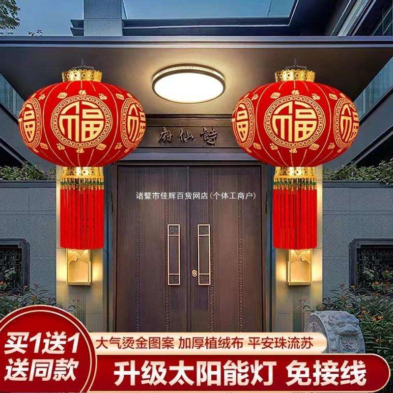 农村户外灯笼大门口灯笼福字一对2025植绒灯笼新款春节装饰太阳能
