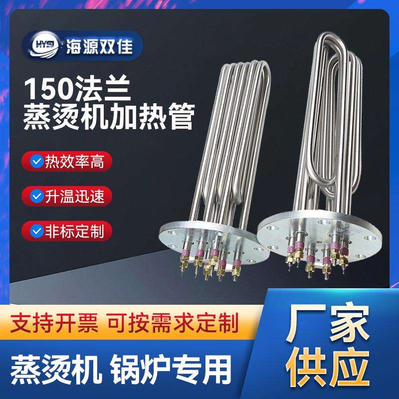 150法兰蒸烫机加热管电锅炉发热管蒸汽发生器法兰电热管380V 12KW
