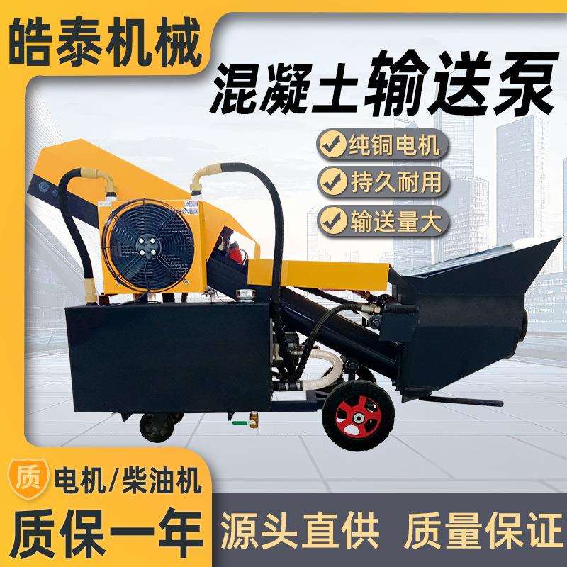 电动行走混凝土输送泵液压式二次结构浇筑泵二次结构混凝土上料机
