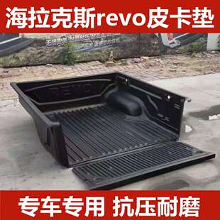 Hilux海拉克斯REVO货箱宝皮卡垫后备箱保护垫后车斗配件改装越野