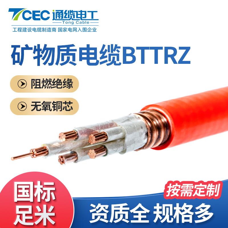 国标铜芯矿物质绝缘防火电缆阻燃防爆电线工程BTTRZ柔性电力电缆