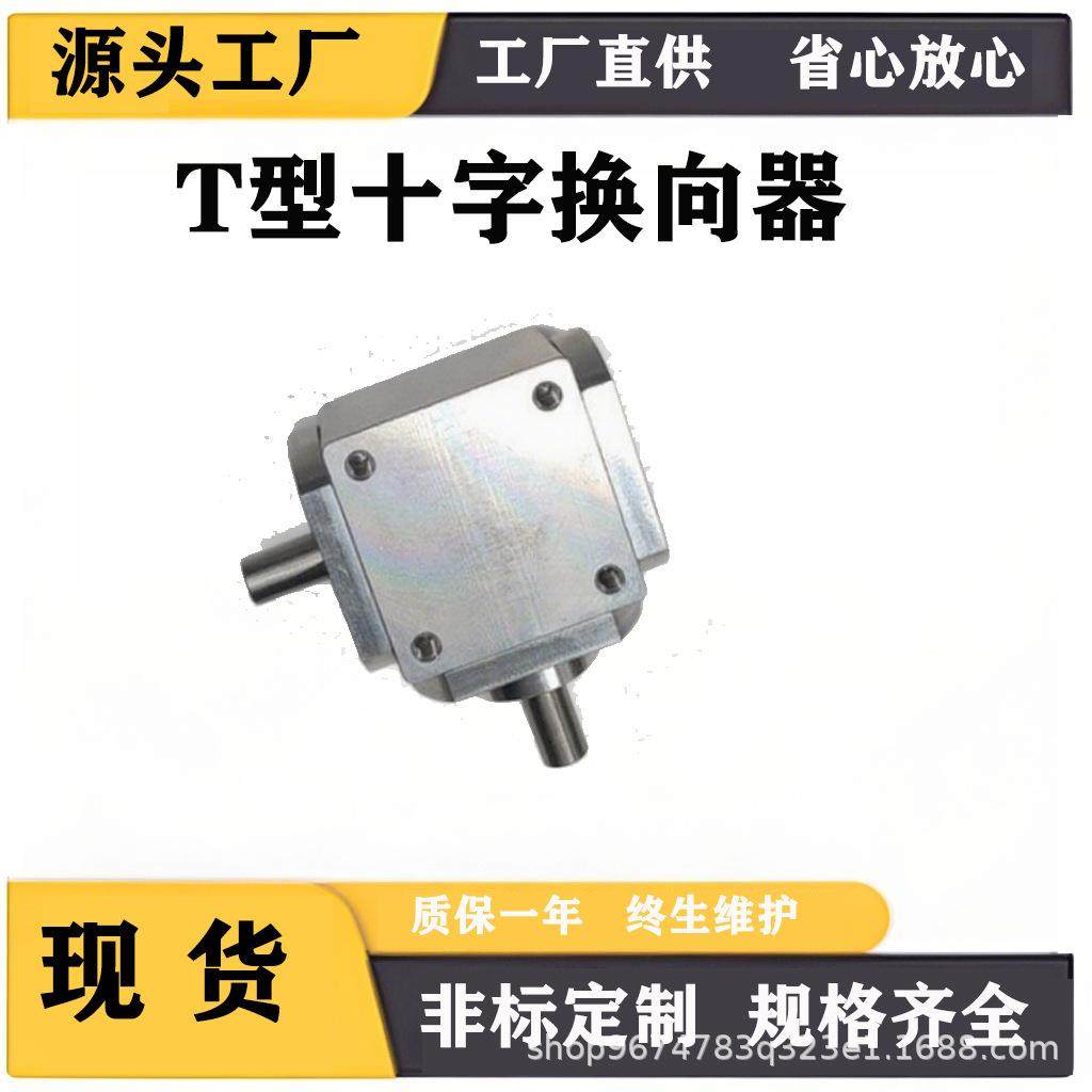 T型十字换向器轴径8直角传动变速箱伞齿减速齿轮箱转动减速机,鲜花速递/花卉仿真/绿植园艺,割草机/草坪机,淘宝优惠券,粉丝福利购,淘宝优惠卷