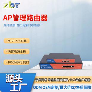 工业千兆AP管理路由器智能MT7621A方案内置POE供电支持多个AP厂家