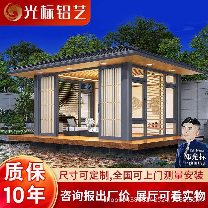 光标户外别墅花园中式凉亭休闲茶室遮阳隔热家用防风铝合金阳光房