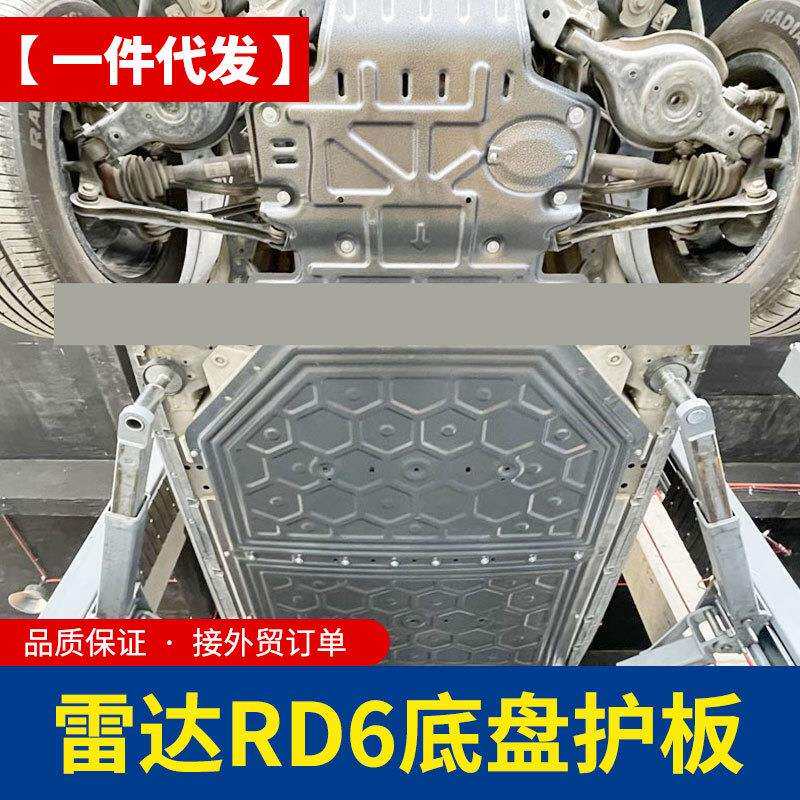 rad5/rd5雷达金刚地平线皮卡车改装配件底盘电源护板护底防撞底壳