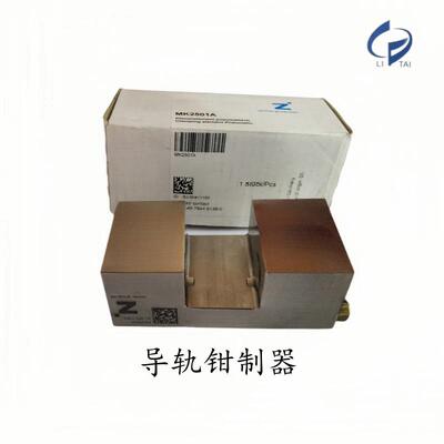 导轨钳制器MK2501A MK3001A MK1501A MK5501A UBPS2505 HK3501A