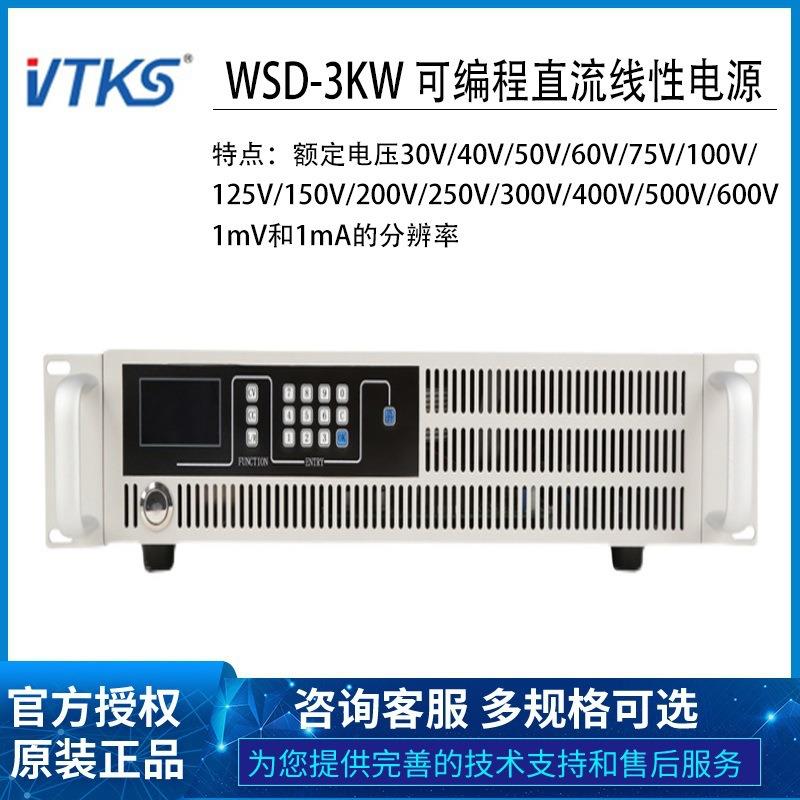韦特克斯WSD3010H 10H30 15H20可编程直流稳压电源 WSD3KW恒流源