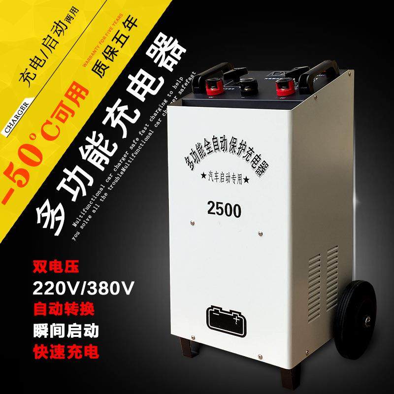 供应大功率汽车强启动充电机2500A两用电瓶充电机汽车应急电源