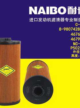 C-881柴滤 NC-981 8-98074288-0 4676981 4679981 P502424