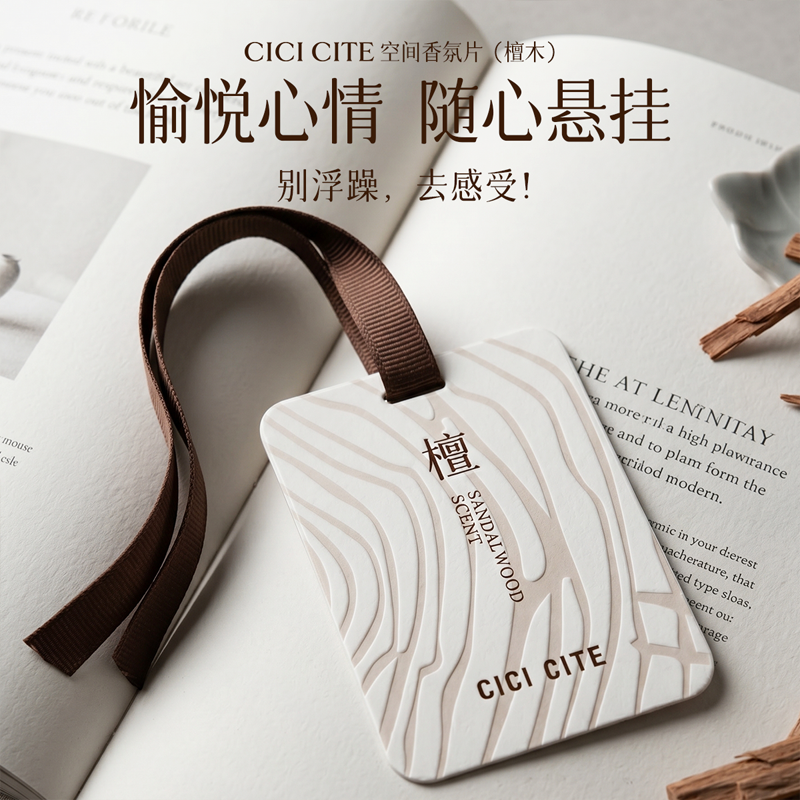 CICICITE檀木香片车载香薰挂件