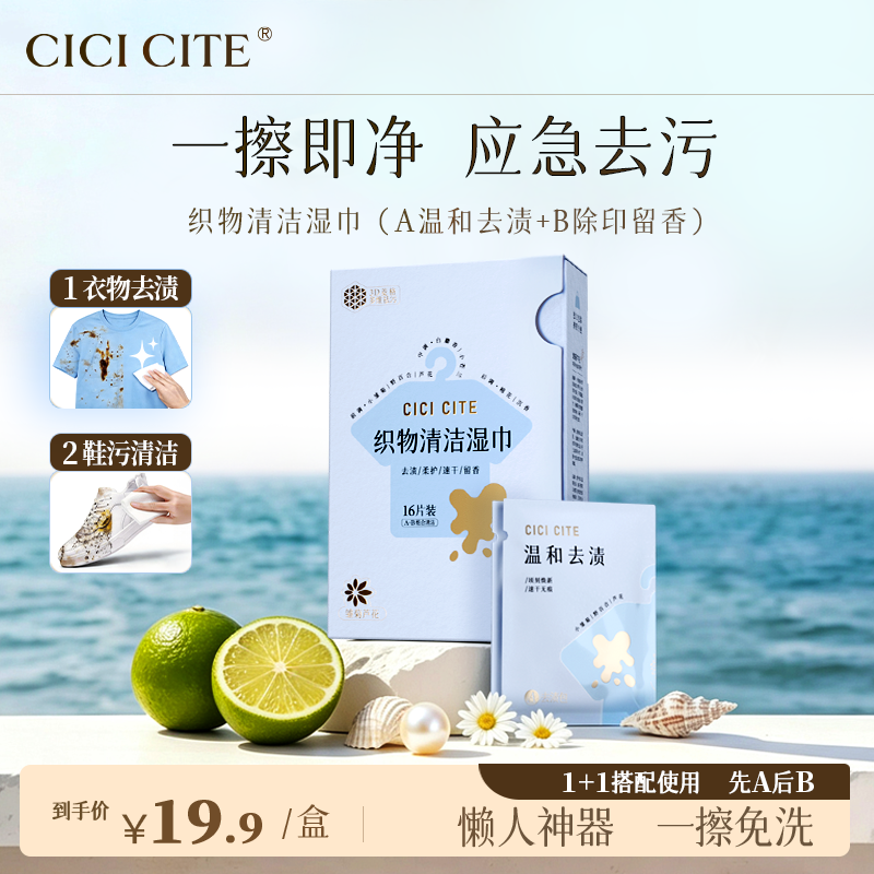免洗强力去污衣物清洗神器湿巾