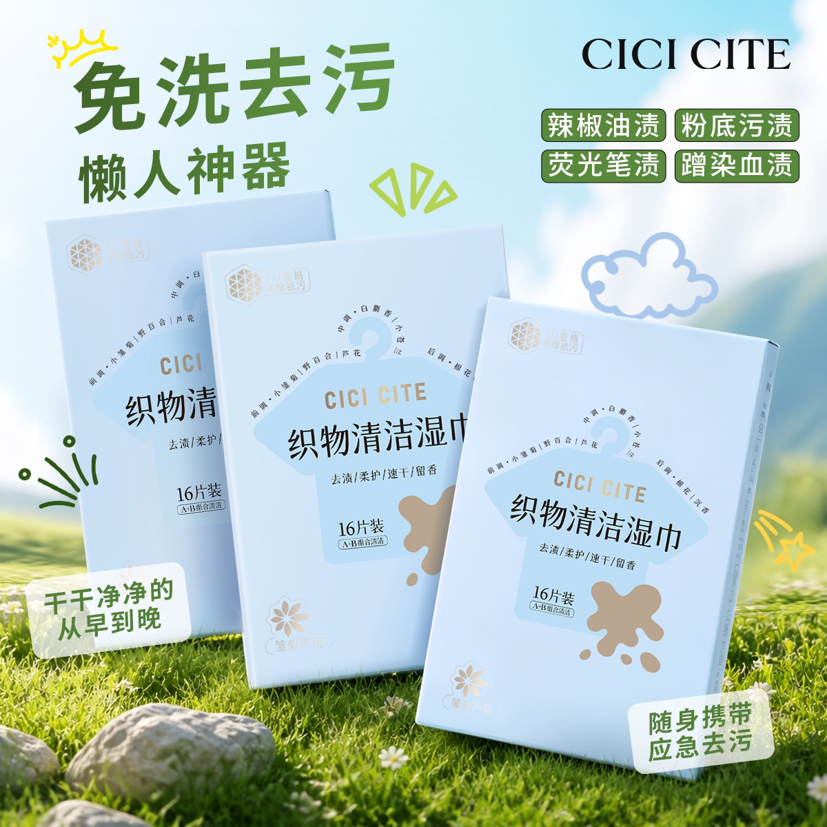 免洗强力去污衣物清洗神器湿巾