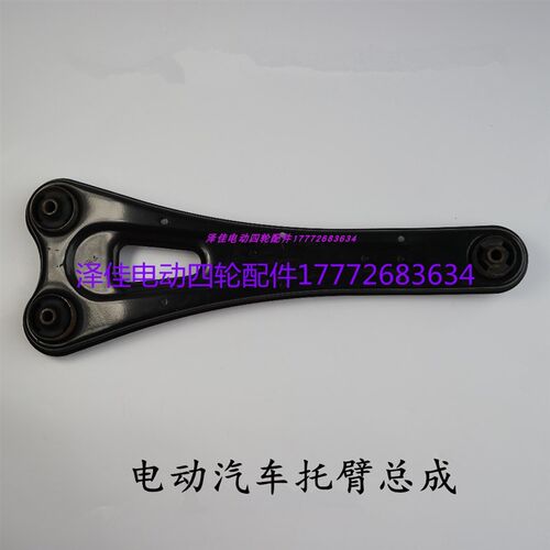 康迪K10电动汽车后托臂后支臂后摆臂 电动四轮后支臂后托臂后摆臂