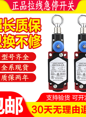 紧急停止拉线限位开关SN2170/SN4170/SN6170-SL-C-R 安全拉绳开关